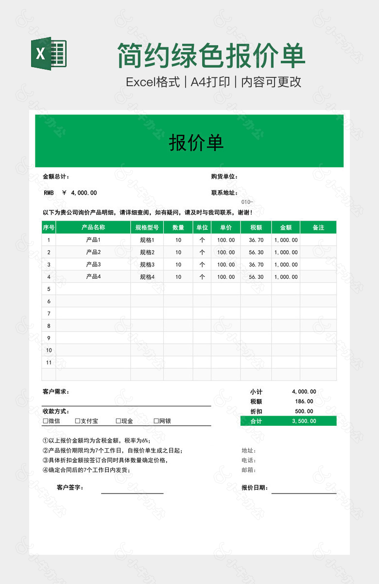 简约绿色报价单