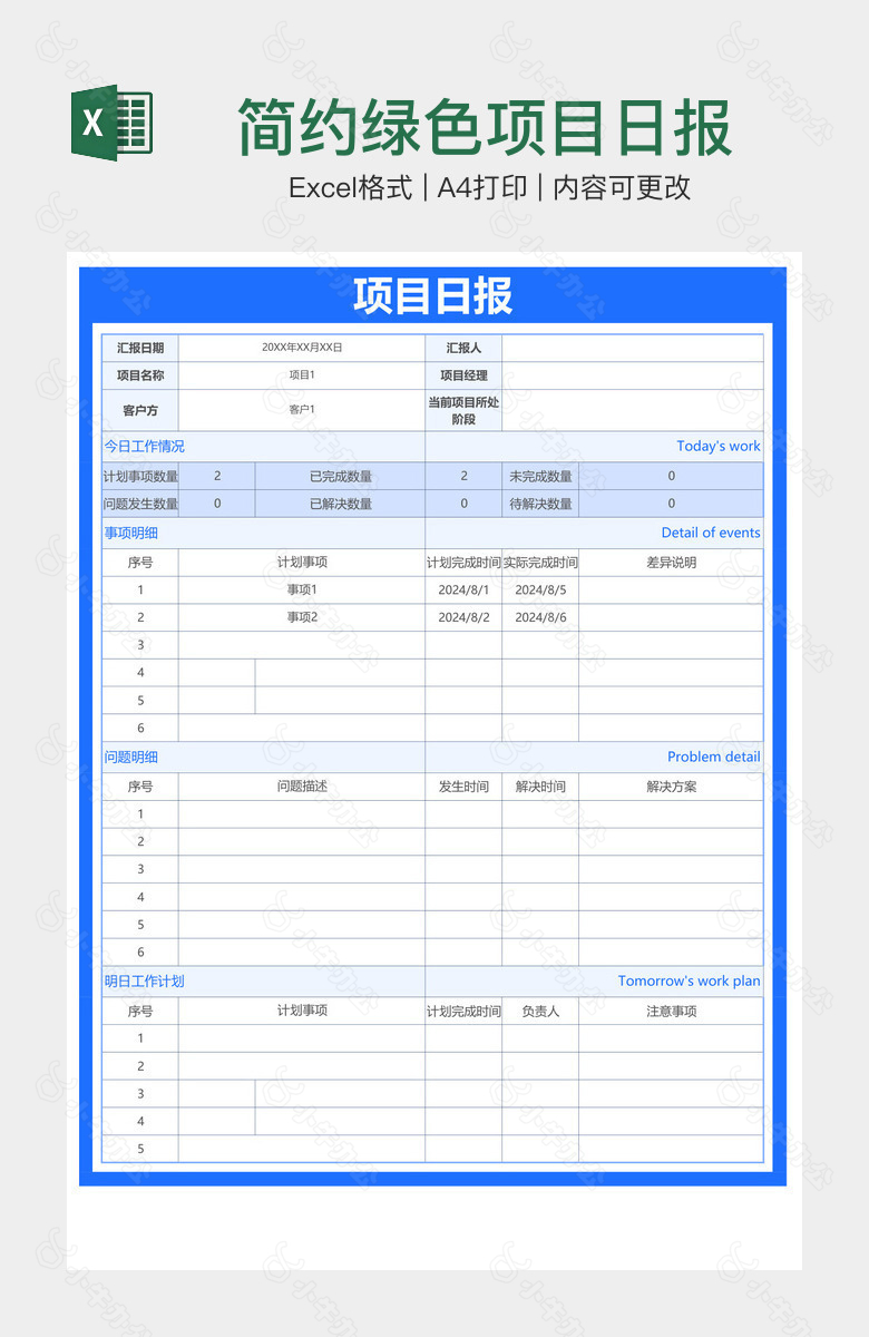 简约绿色项目日报