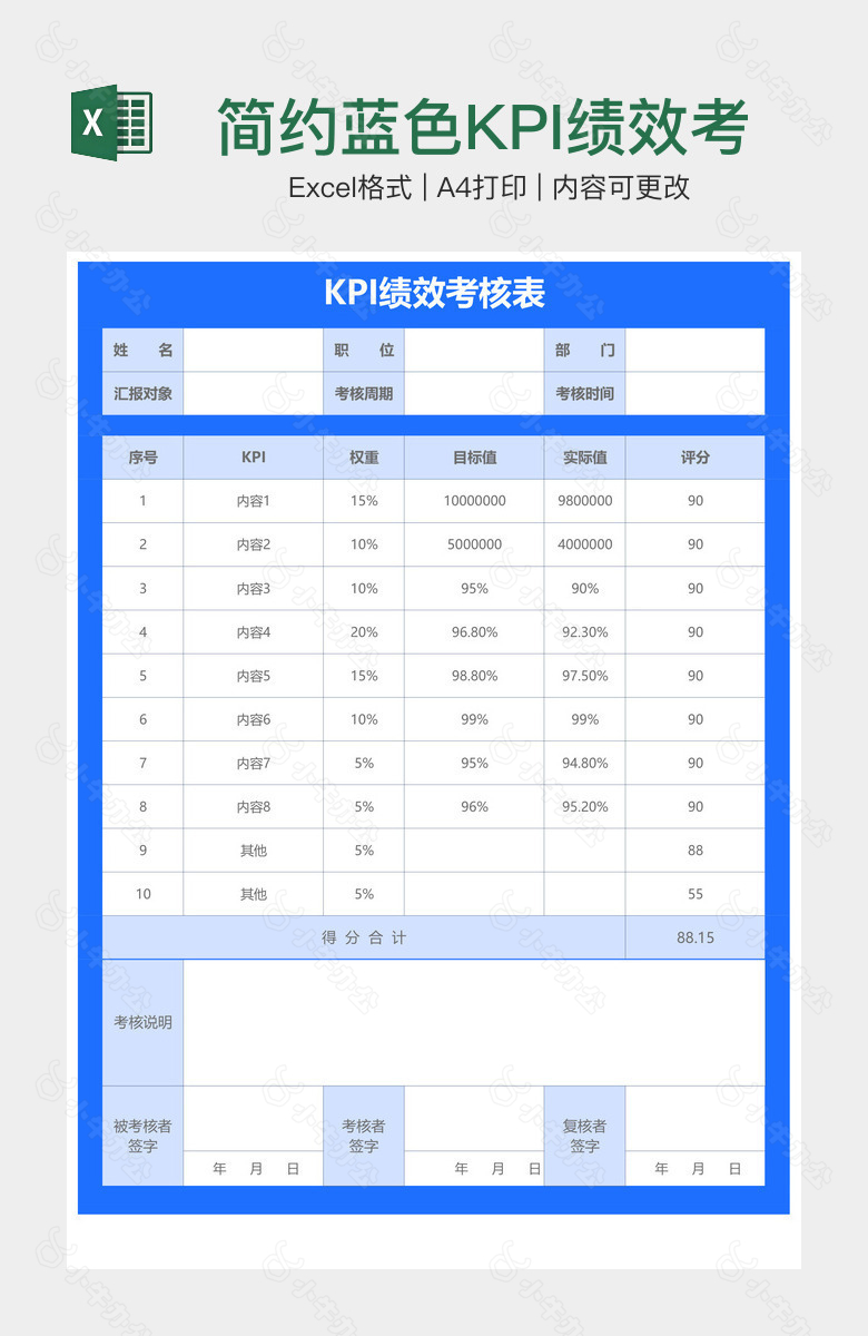 简约蓝色KPI绩效考核表