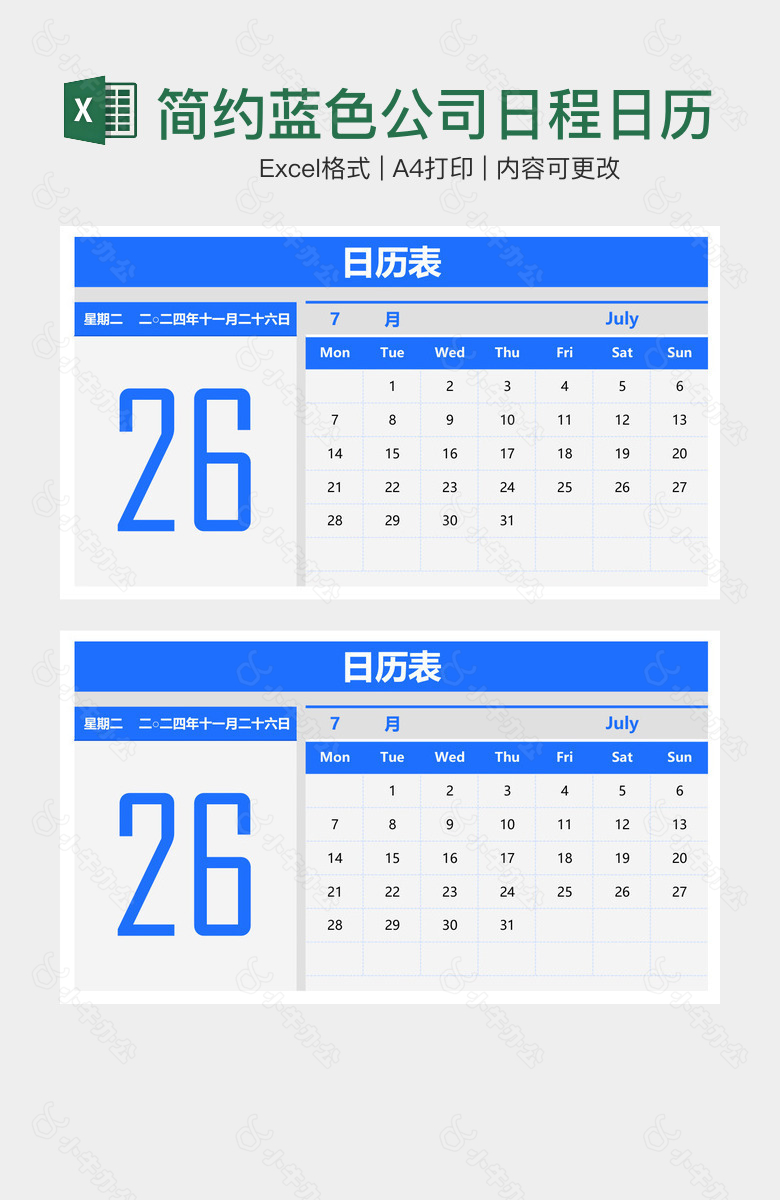 简约蓝色公司日程日历规划表