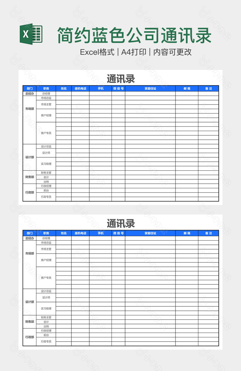 简约蓝色公司通讯录