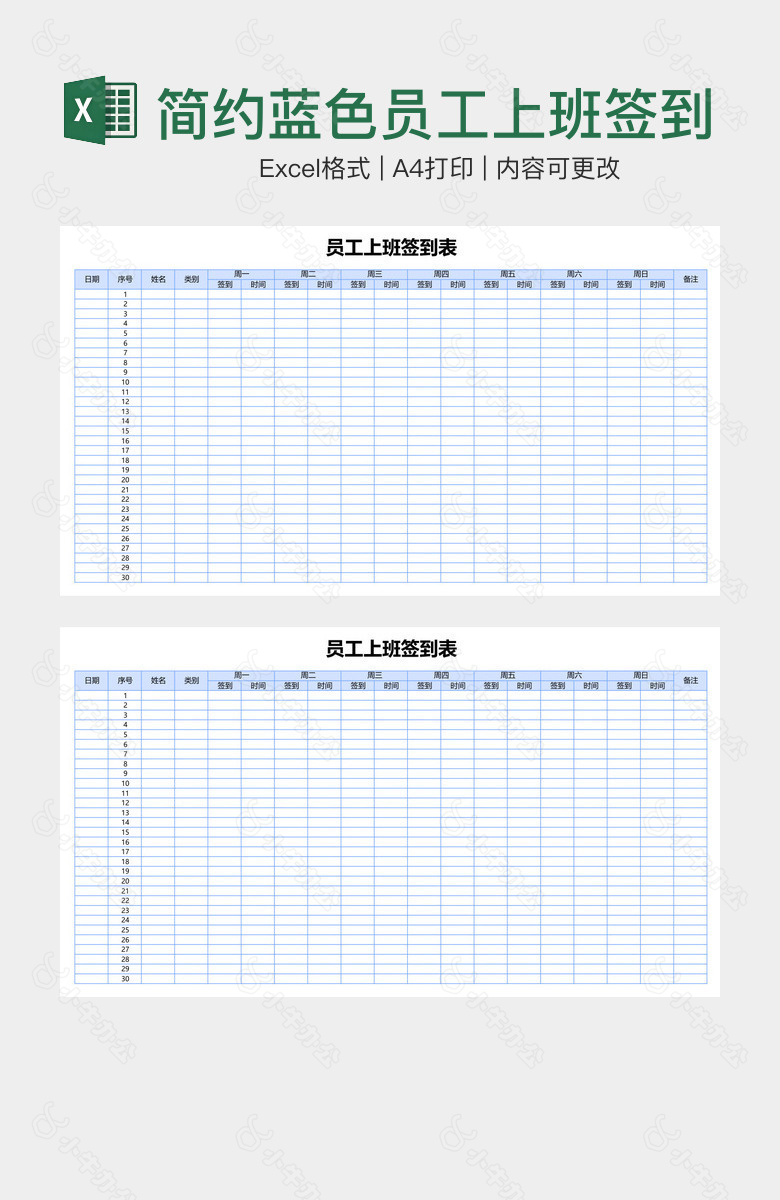 简约蓝色员工上班签到表
