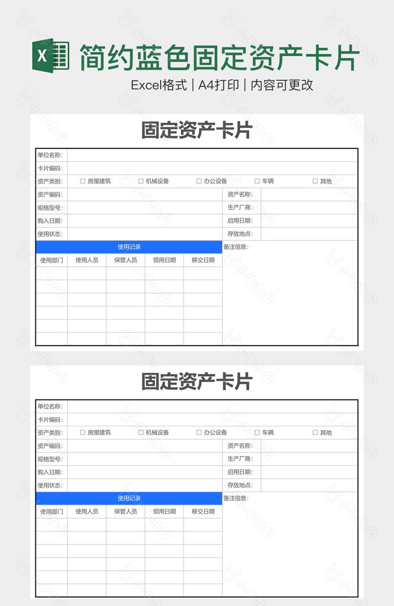 简约蓝色固定资产卡片