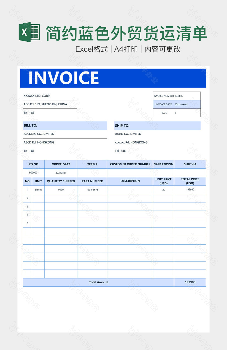 简约蓝色外贸货运清单
