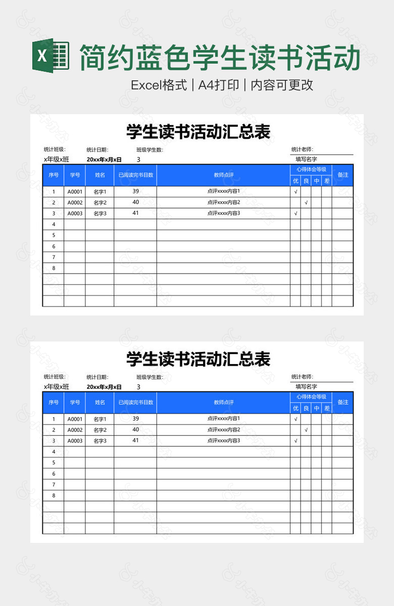 简约蓝色学生读书活动汇总表