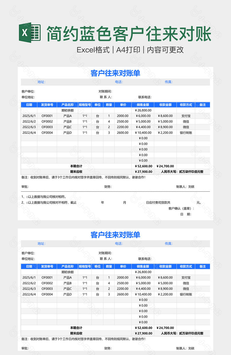 简约蓝色客户往来对账单