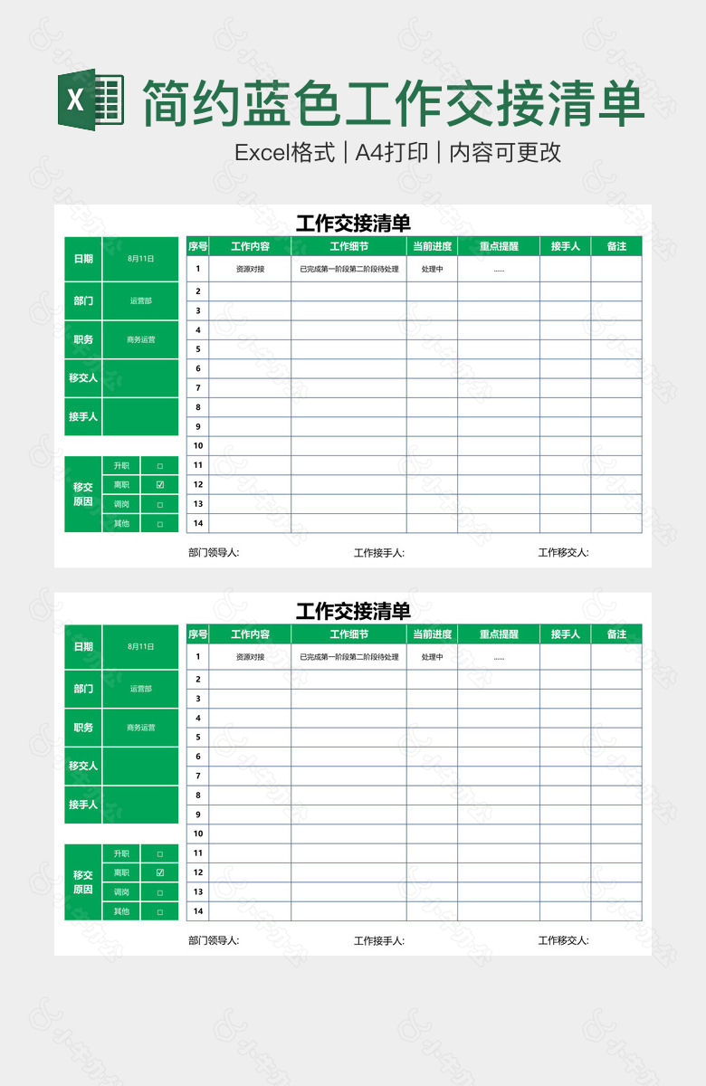 简约蓝色工作交接清单