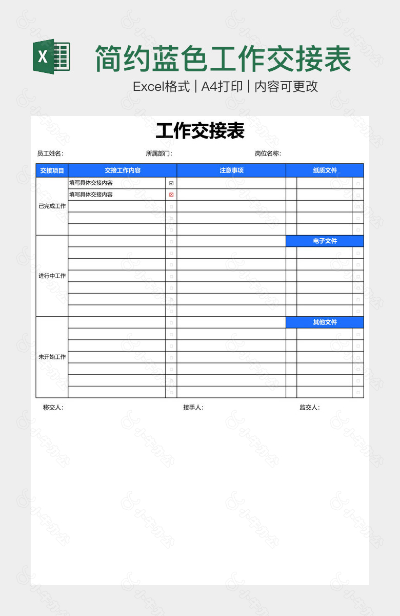 简约蓝色工作交接表