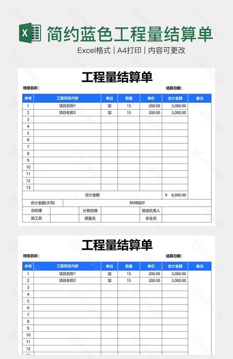 简约蓝色工程量结算单