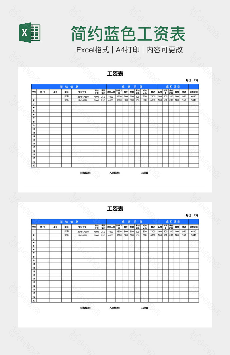 简约蓝色工资表