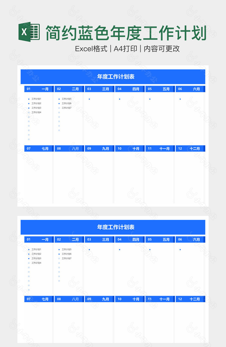 简约蓝色年度工作计划表