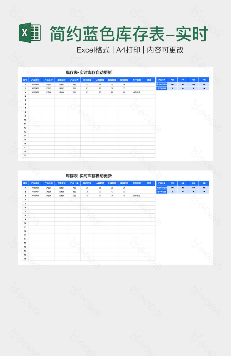 简约蓝色库存表-实时库存