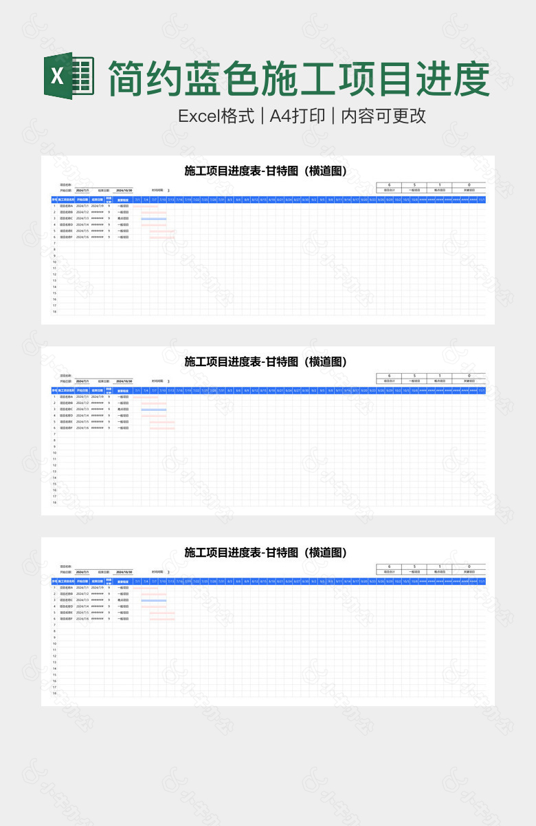 简约蓝色施工项目进度表