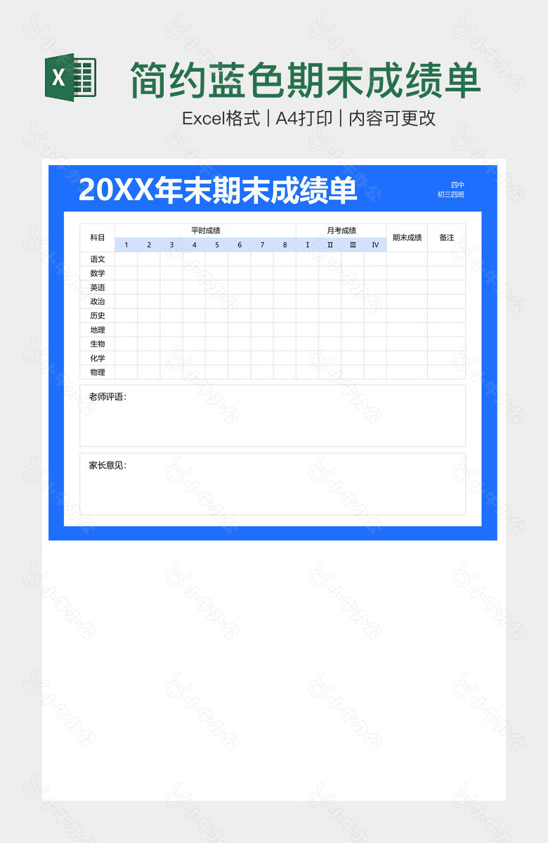 简约蓝色期末成绩单