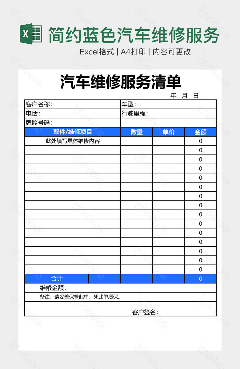 简约蓝色汽车维修服务中心清单