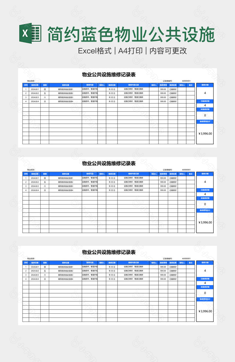 简约蓝色物业公共设施维修记录表