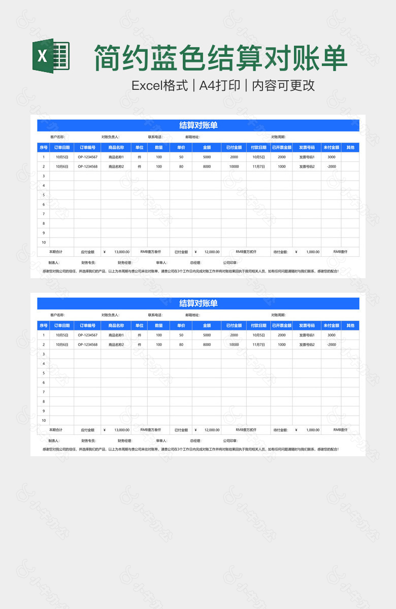 简约蓝色结算对账单