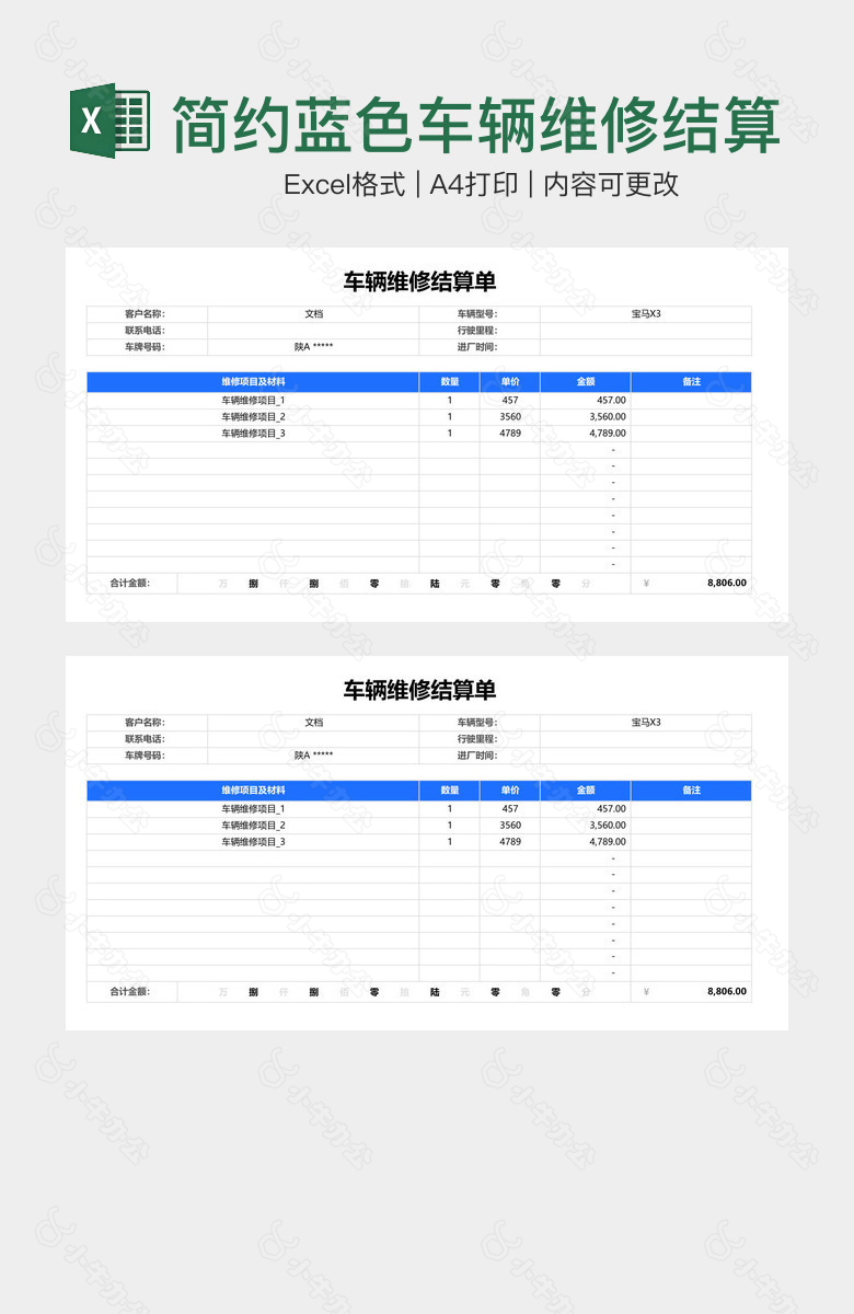 简约蓝色车辆维修结算单