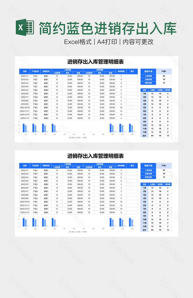 简约蓝色进销存出入库管理明细表