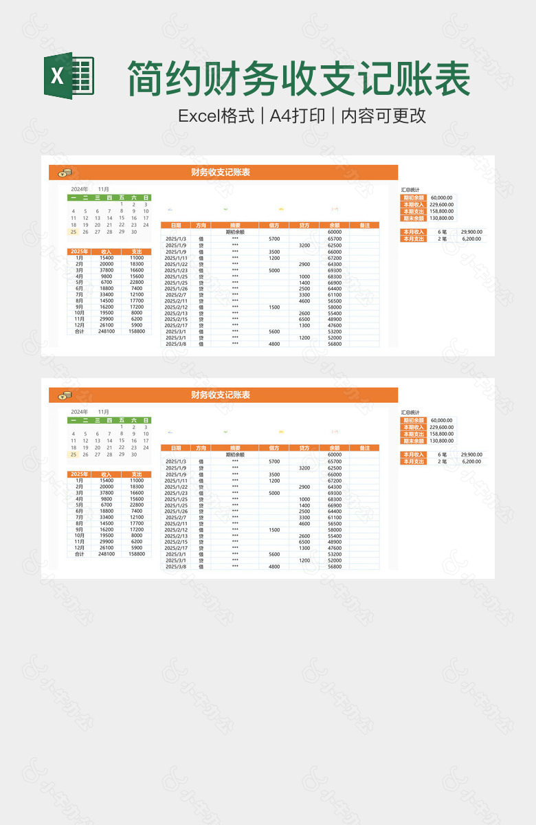 简约财务收支记账表