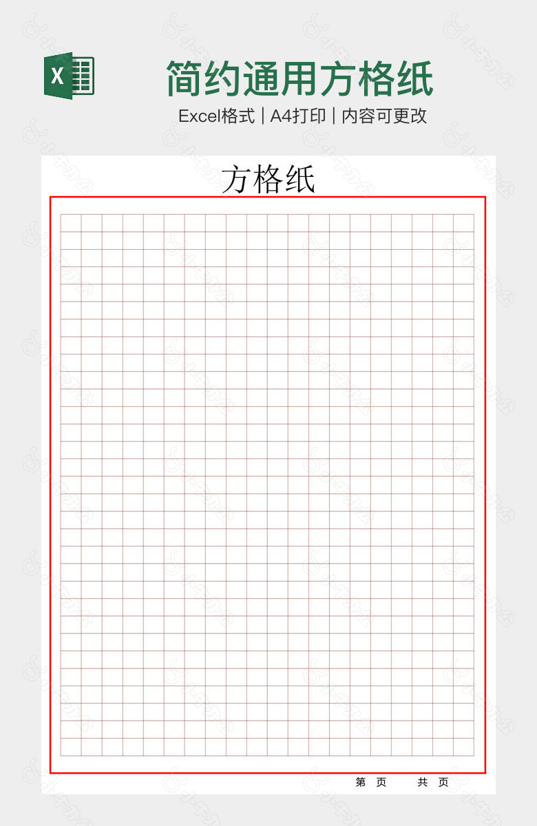 简约通用方格纸