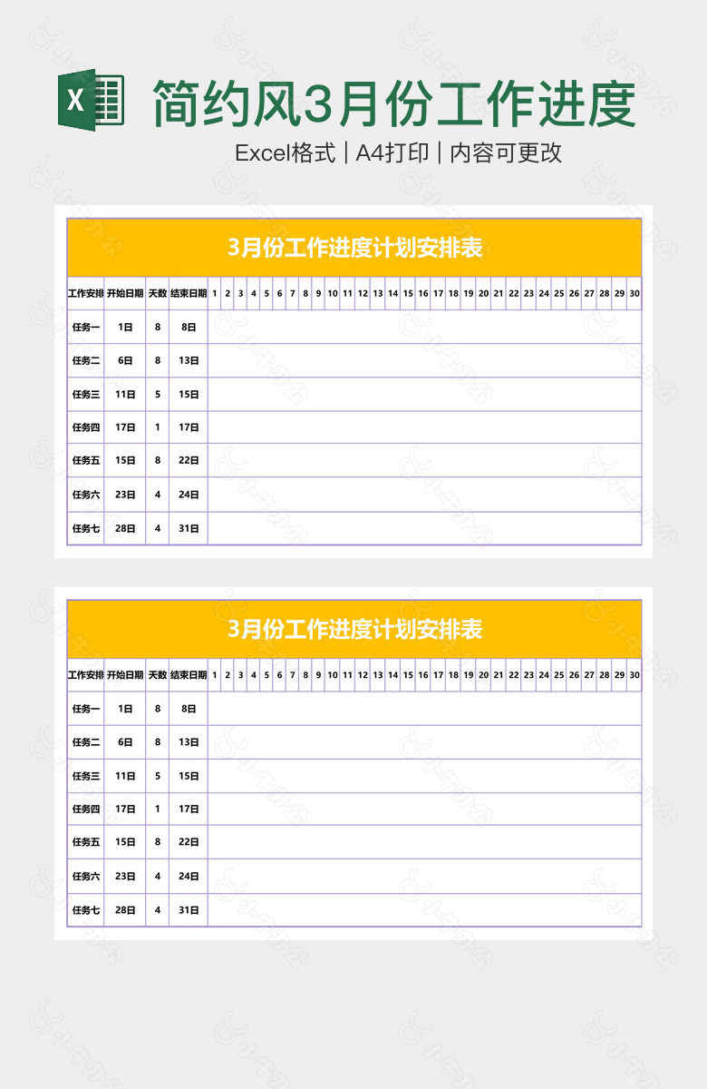 简约风3月份工作进度计划安排表