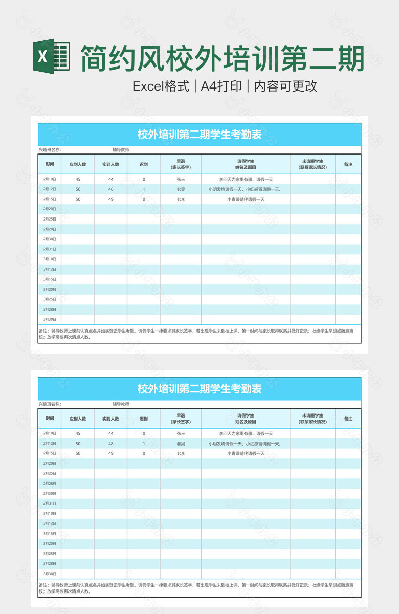 简约风校外培训第二期学生考勤表