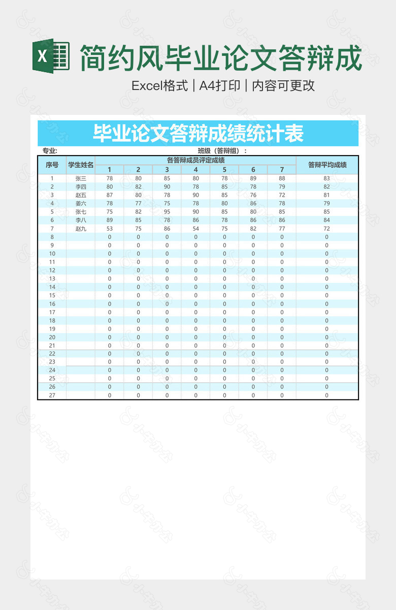 简约风毕业论文答辩成绩统计表