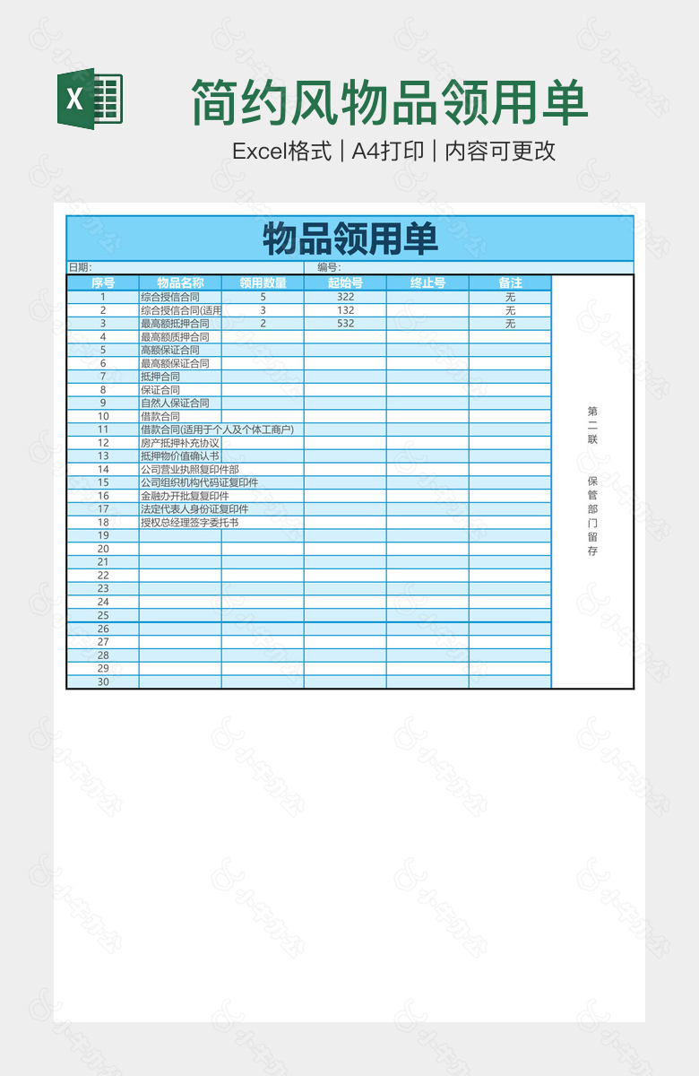 简约风物品领用单