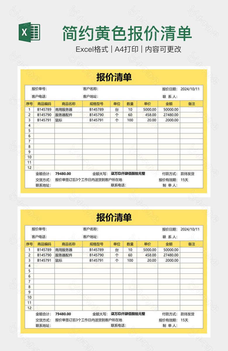 简约黄色报价清单