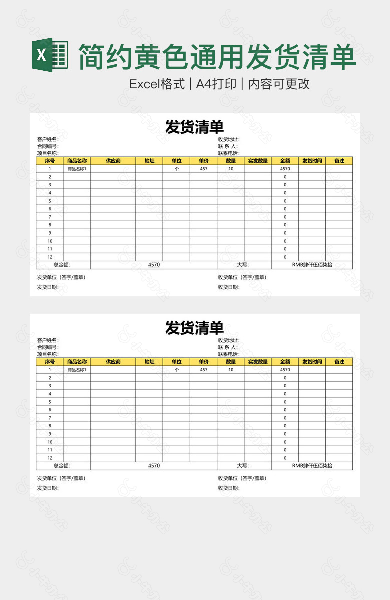 简约黄色通用发货清单