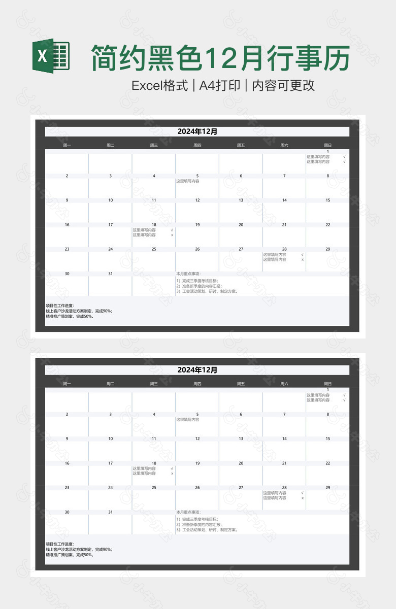 简约黑色12月行事历工作计划日历