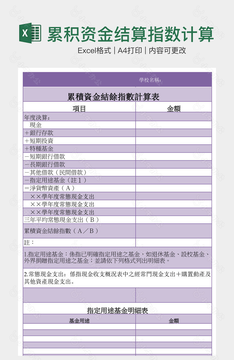 累积资金结算指数计算表