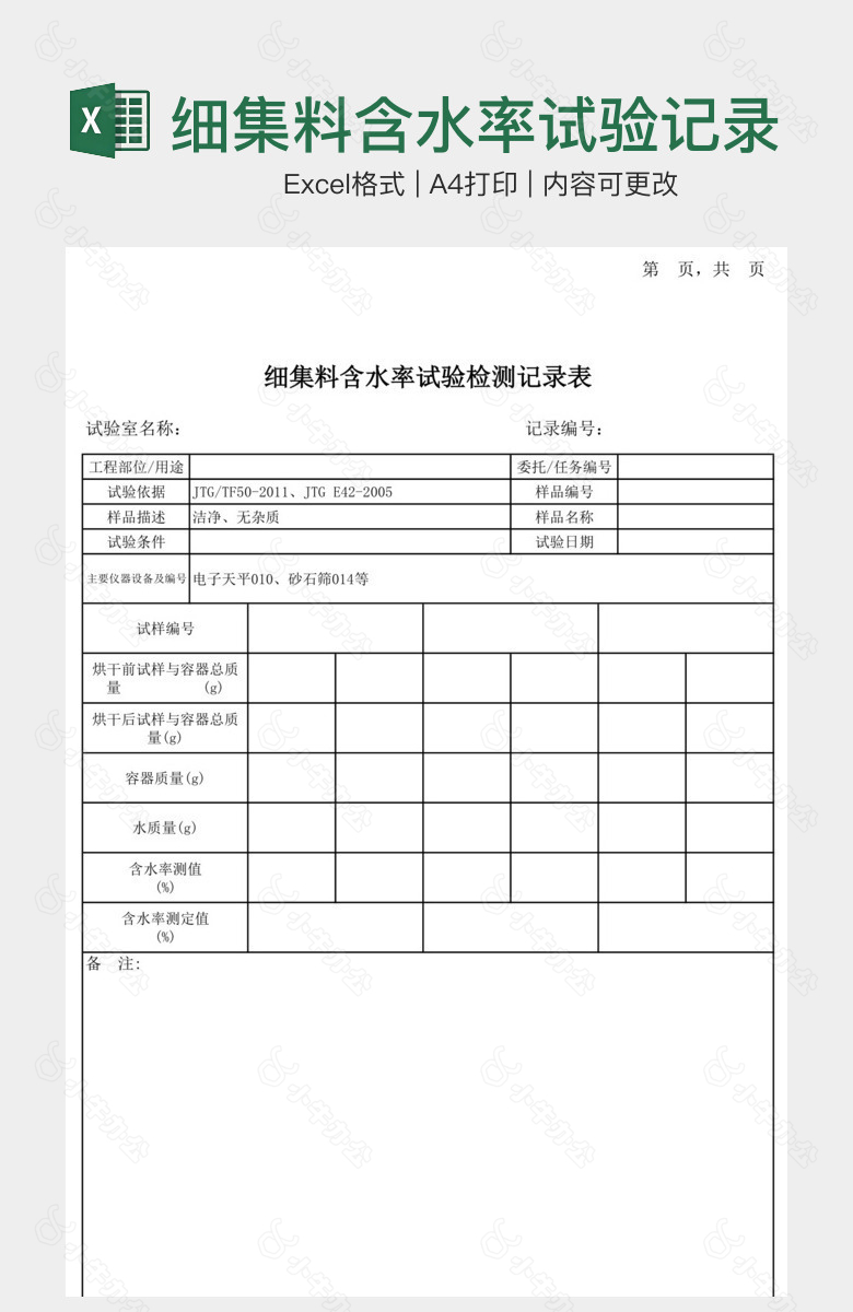 细集料含水率试验记录表