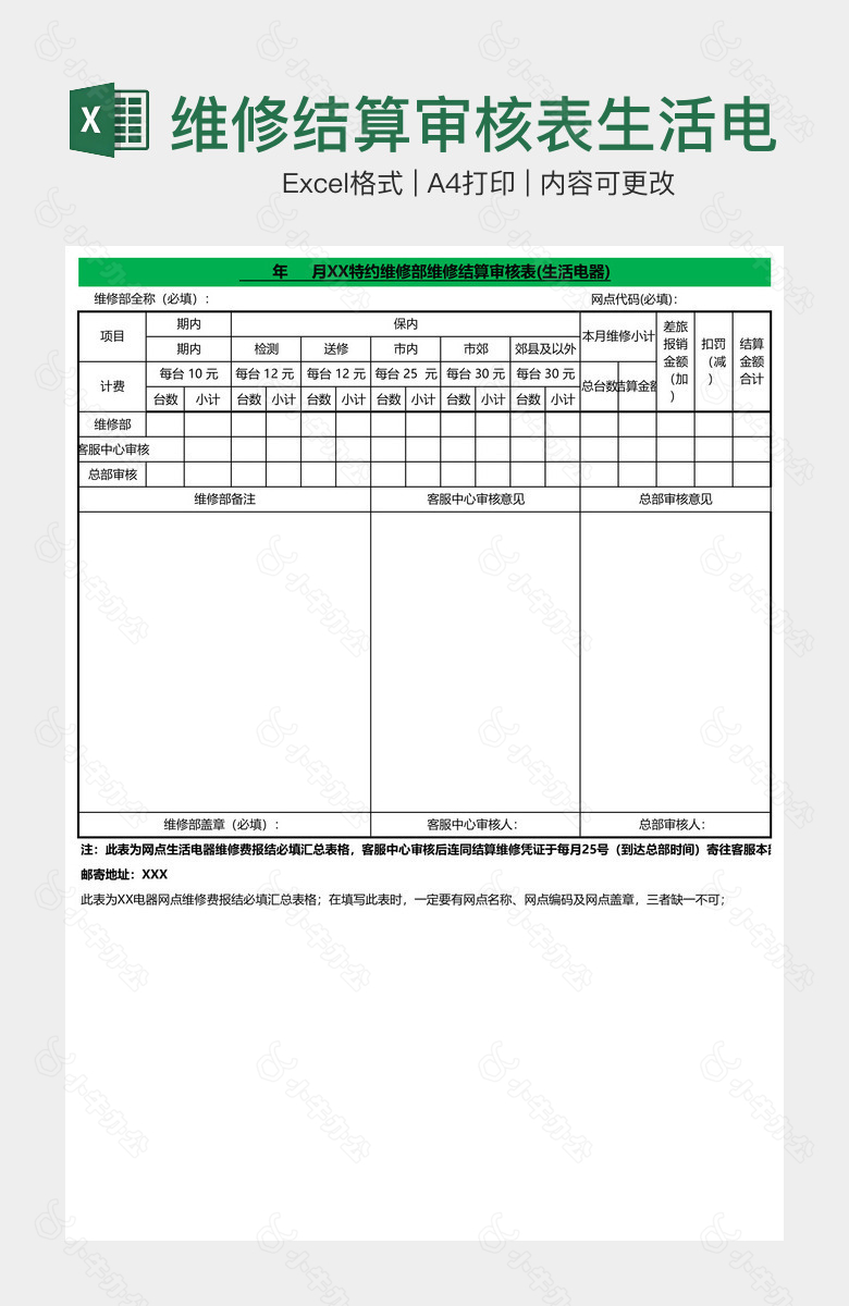 维修结算审核表生活电器