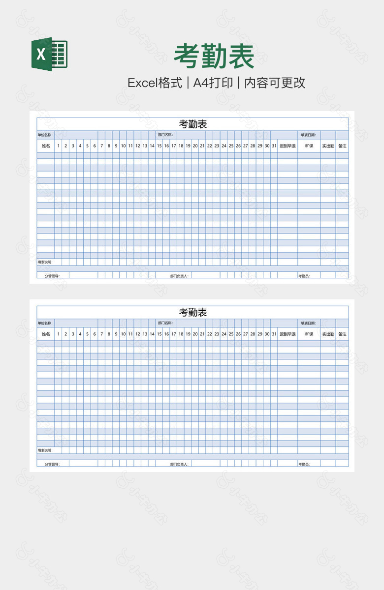 考勤表