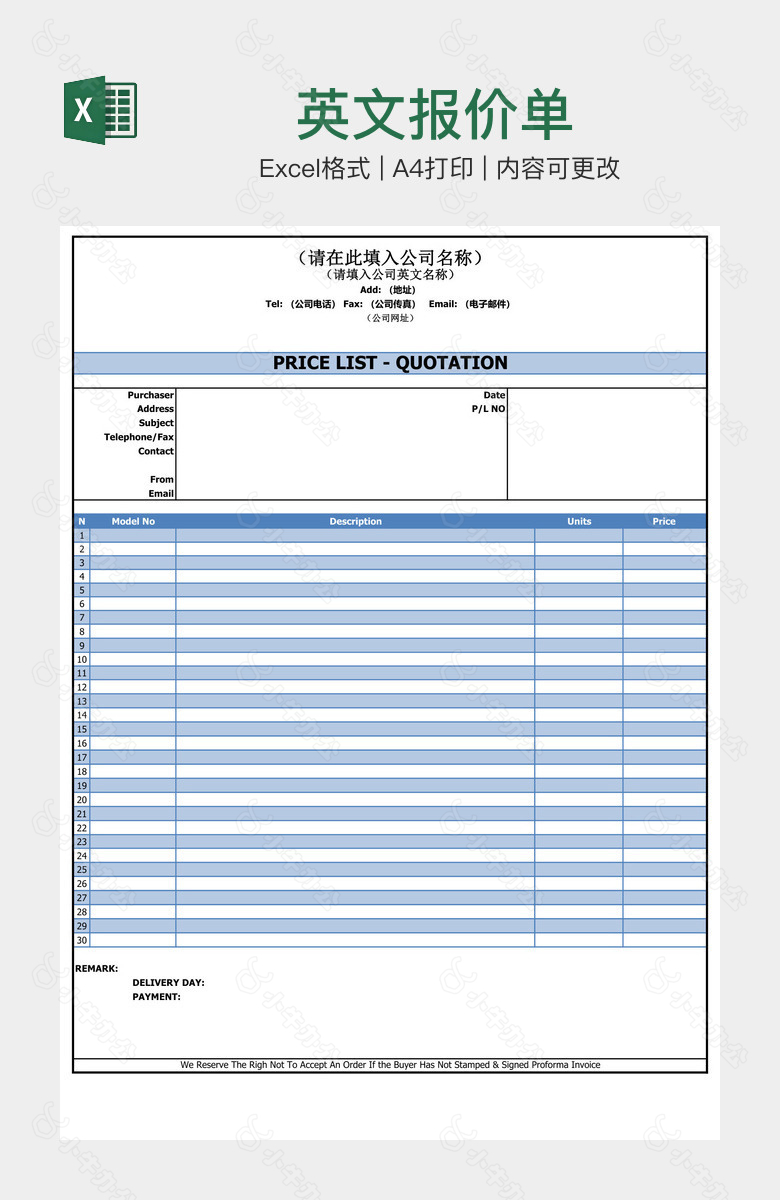 英文报价单
