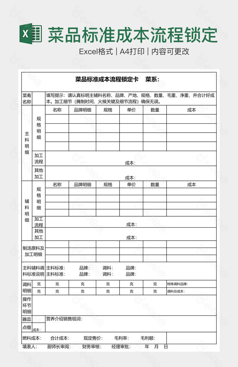 菜品标准成本流程锁定卡