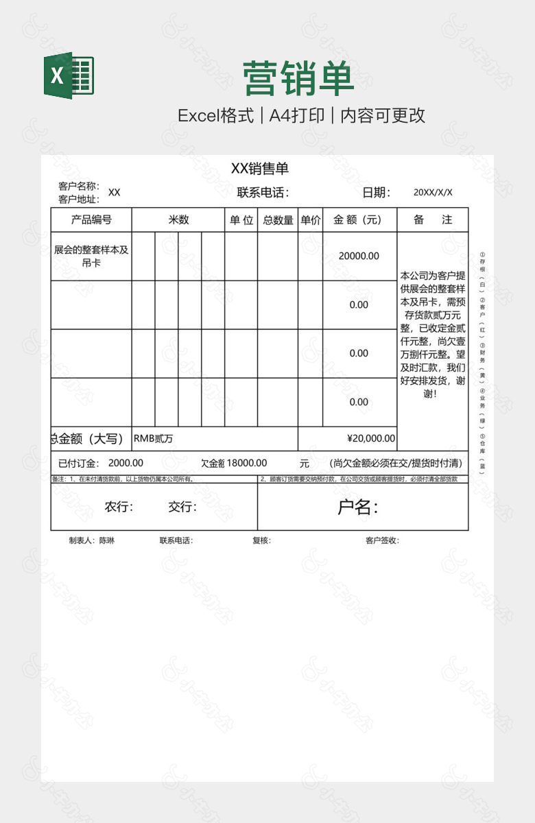 营销单