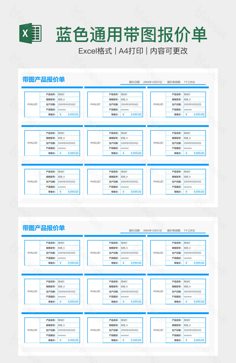 蓝色通用带图报价单