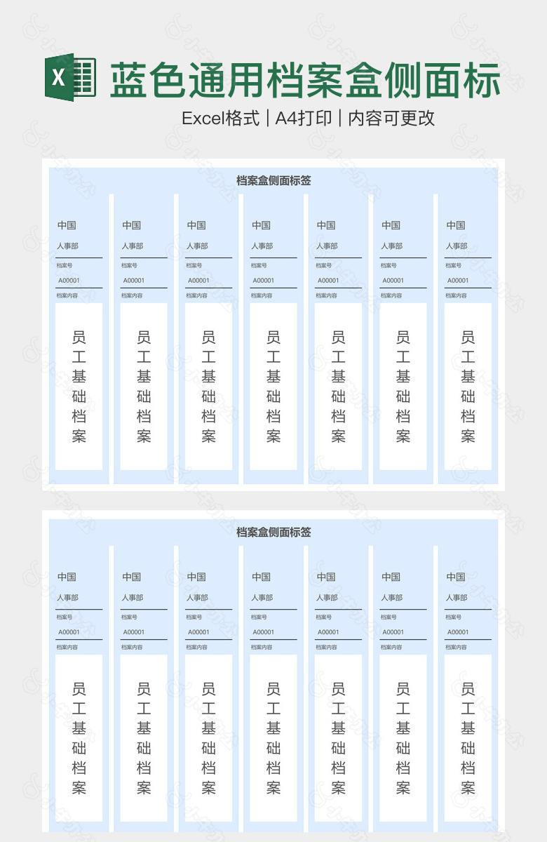 蓝色通用档案盒侧面标签