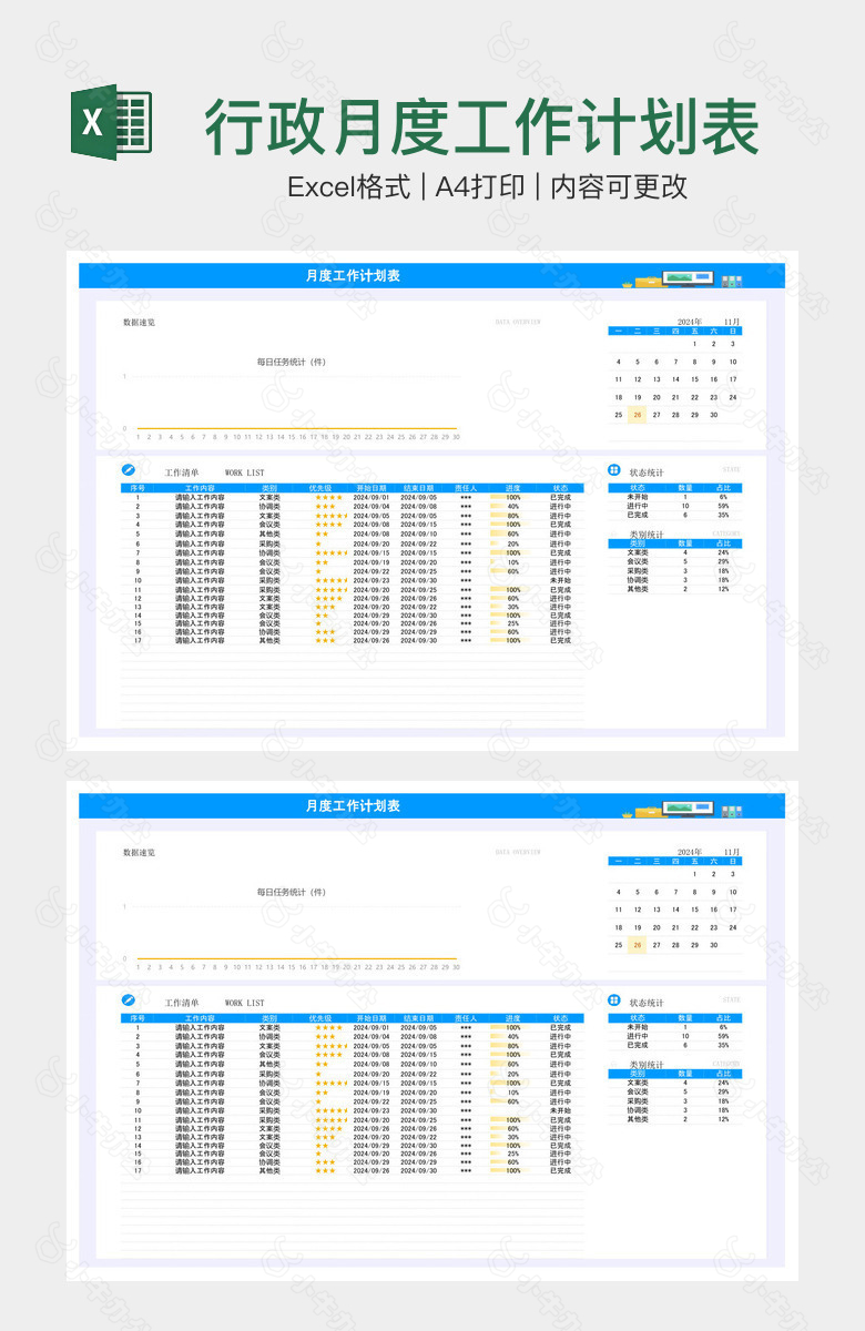 行政月度工作计划表