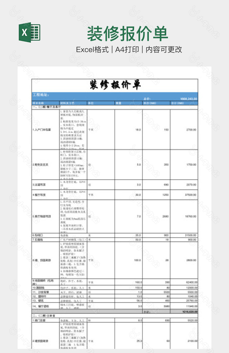 装修报价单