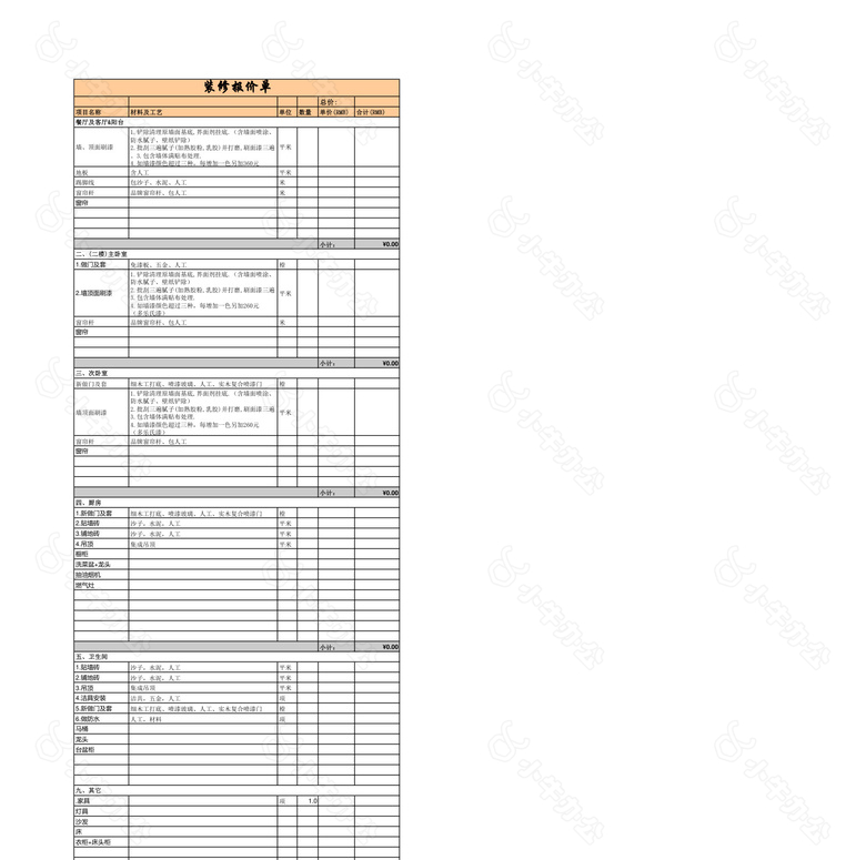 装修报价单no.2