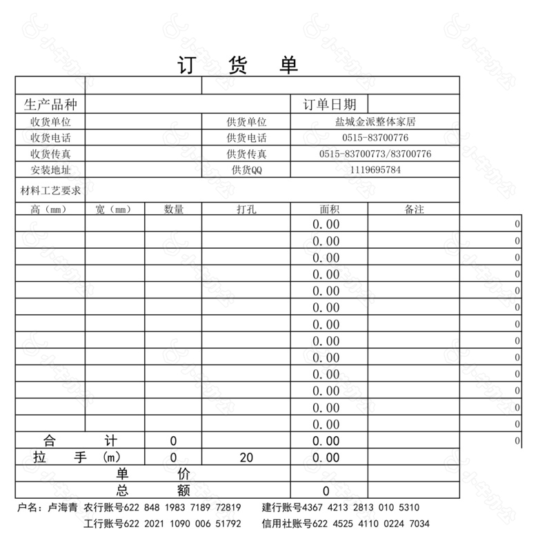 装修材料订货单no.2