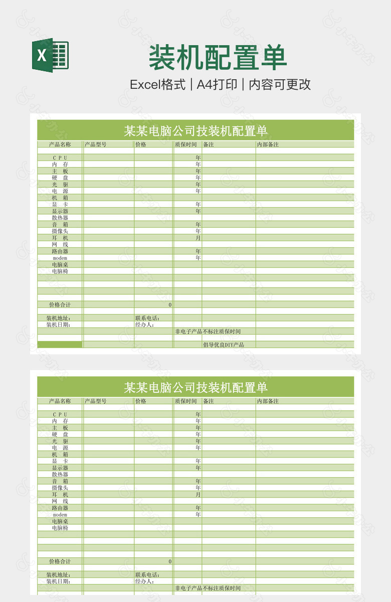 装机配置单