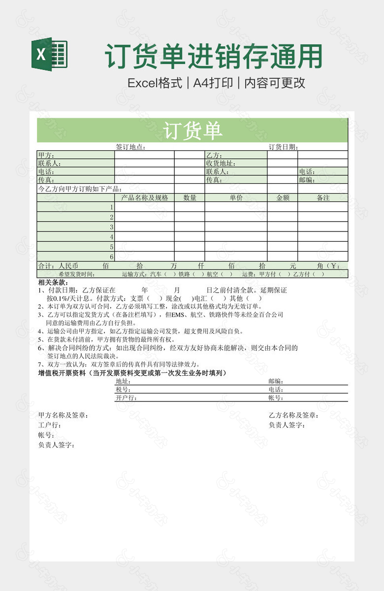 订货单进销存通用