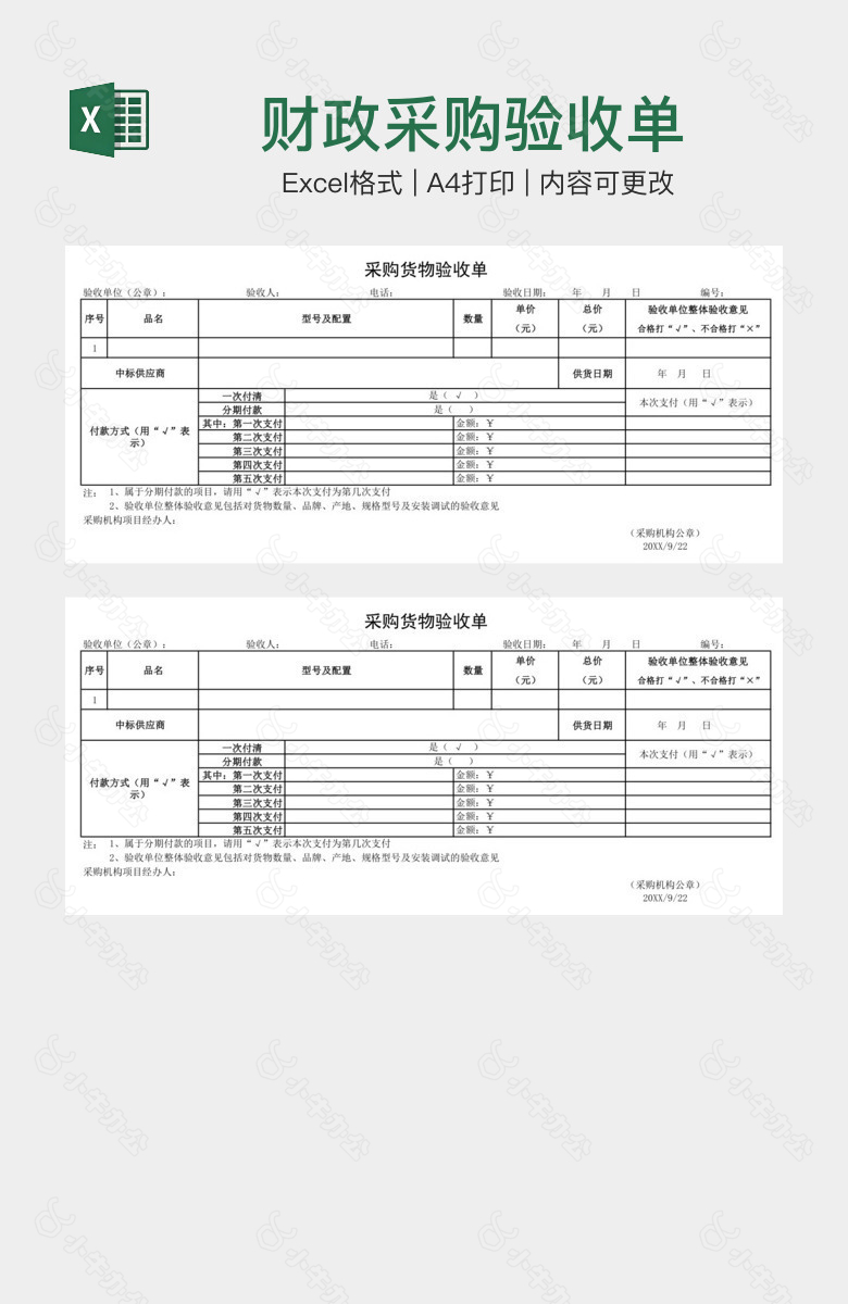 财政采购验收单