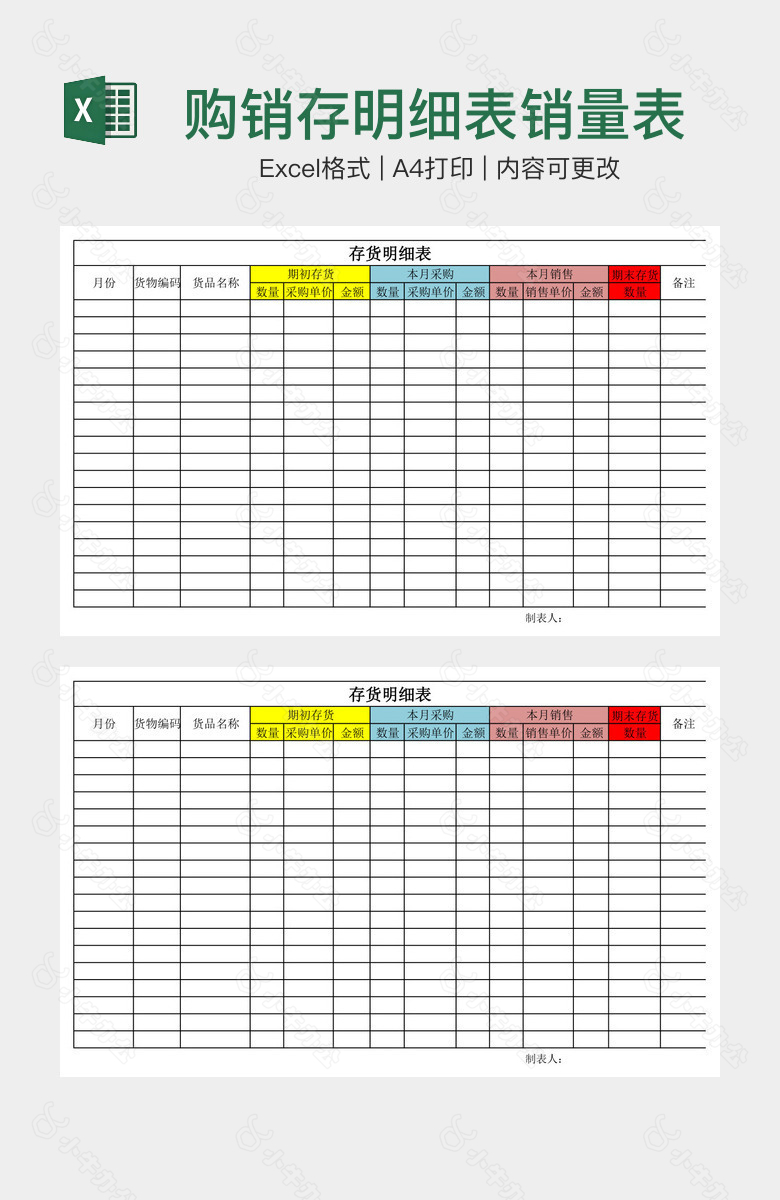 购销存明细表销量表