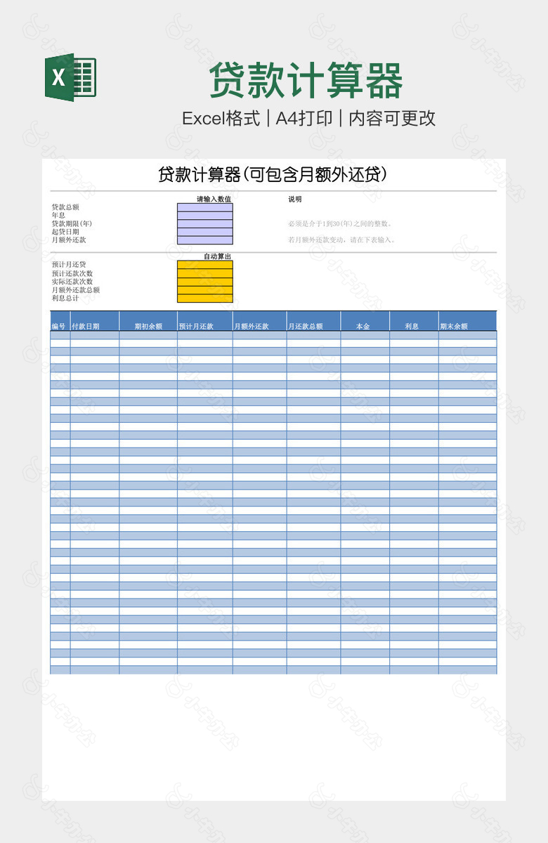 贷款计算器